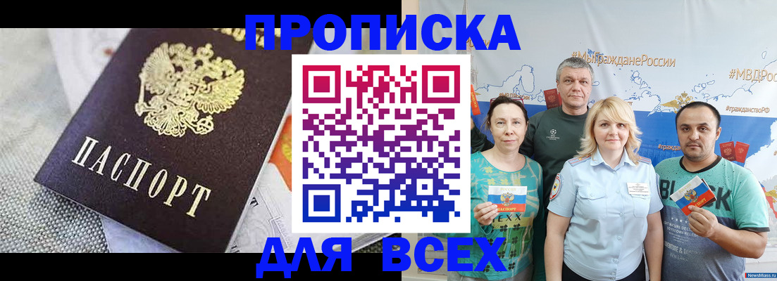 купить прописку в Гудермесе