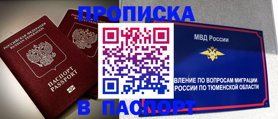 купить прописку в Гудермесе